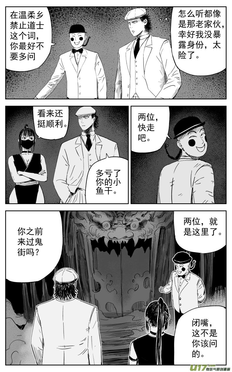 天师下山免费阅读漫画,第一百零九回 鬼街1图