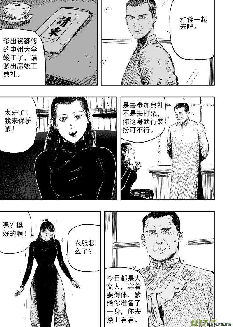 天师无处可逃漫画,第一百零三回 畏危者安2图