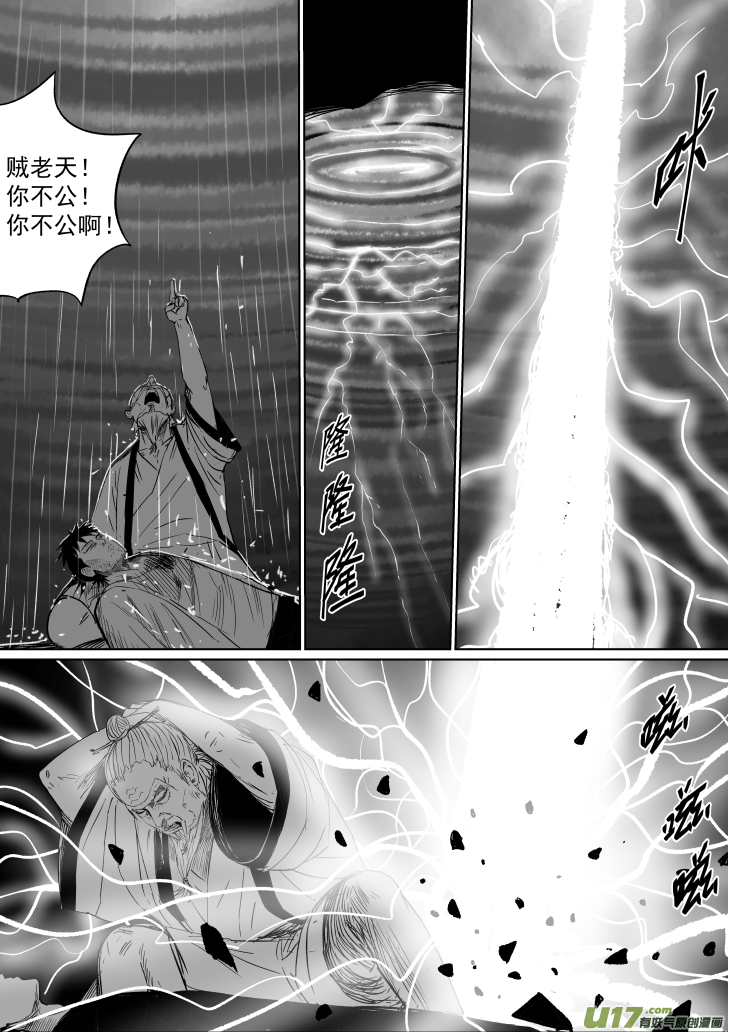 天师无门漫画免费下拉式漫画,38 第二十八回 大难不死上1图