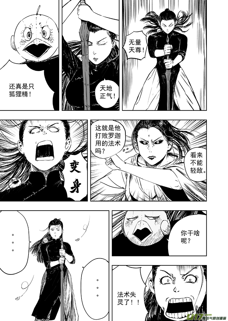 天师为0漫画,75 第六十五回 功夫 上1图