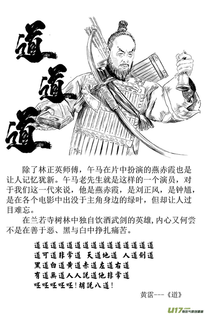 天师无门漫画免费下拉式漫画,20 第十二回 三教九流（下）1图