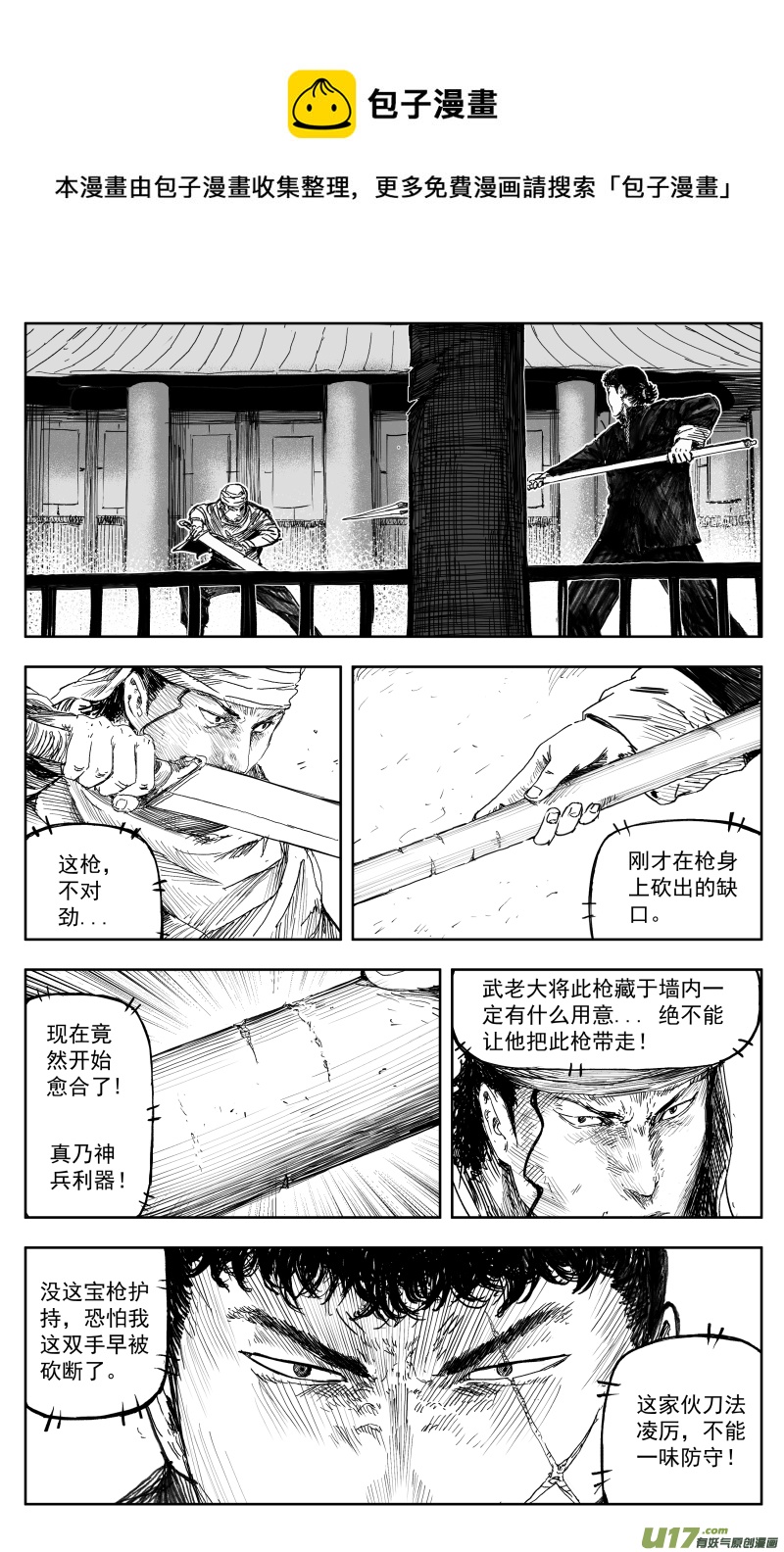 天师府无孔不入漫画,168 一百五十回九 困兽之斗1图