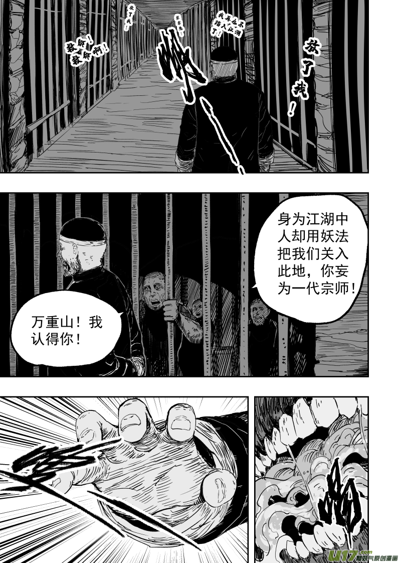 天师府小道士漫画,88 第七十八回 为求长生1图