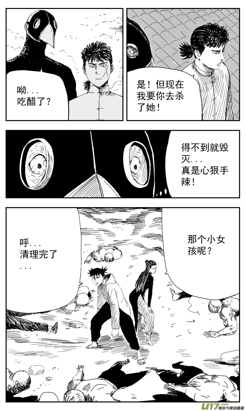 天师无情漫画,136 一百二十七回 黑手1图