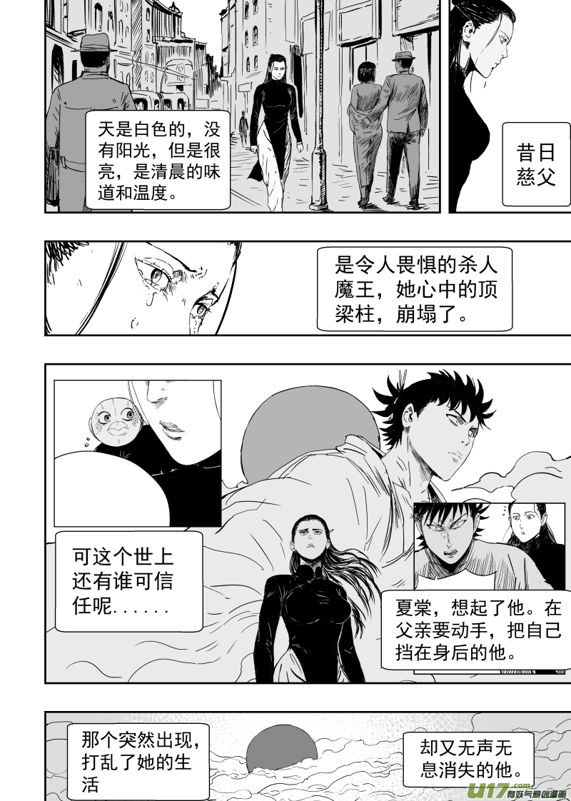 天师斗僵尸漫画,91 第八十一回 负心多是读书人2图