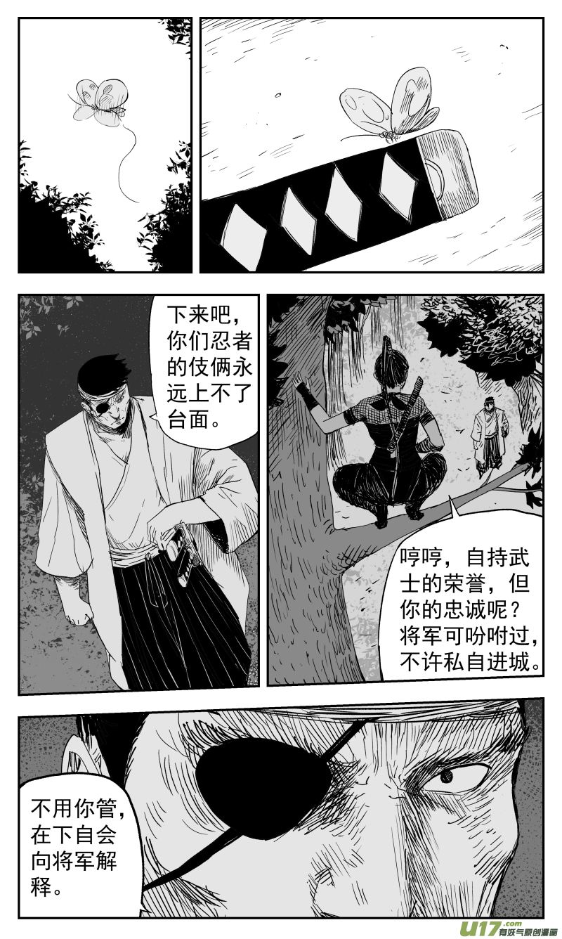 天师无情漫画,135 一百二十四回 高手2图