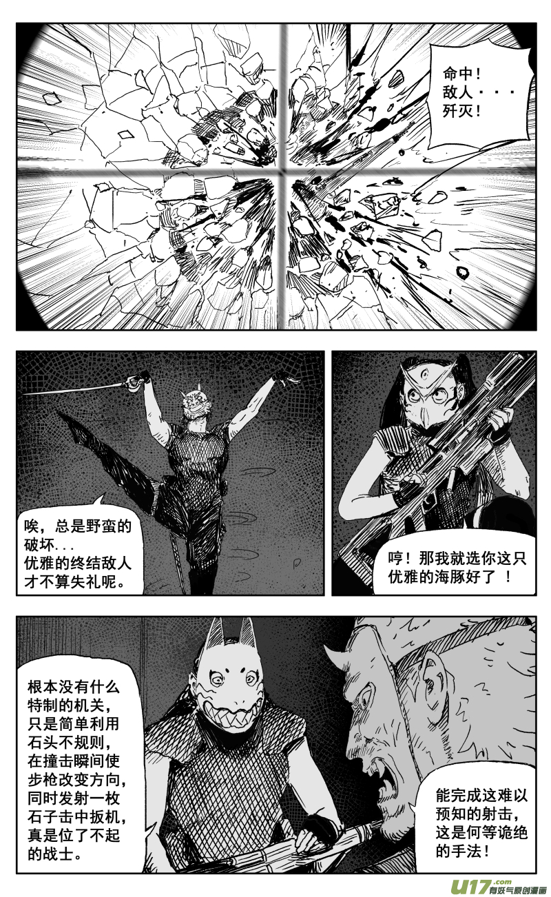 天师府小道士漫画,一百七十回 一人之困1图