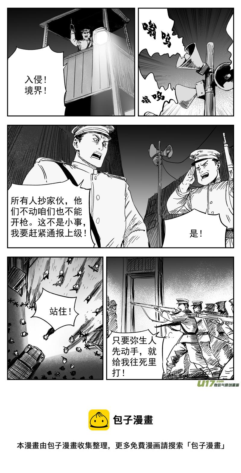 天师无情漫画,155 一百四十六回 事变!2图