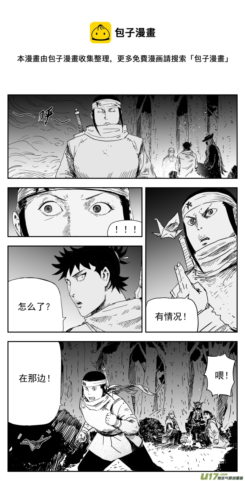 天师无门漫画,163 一百五十四回 践行1图