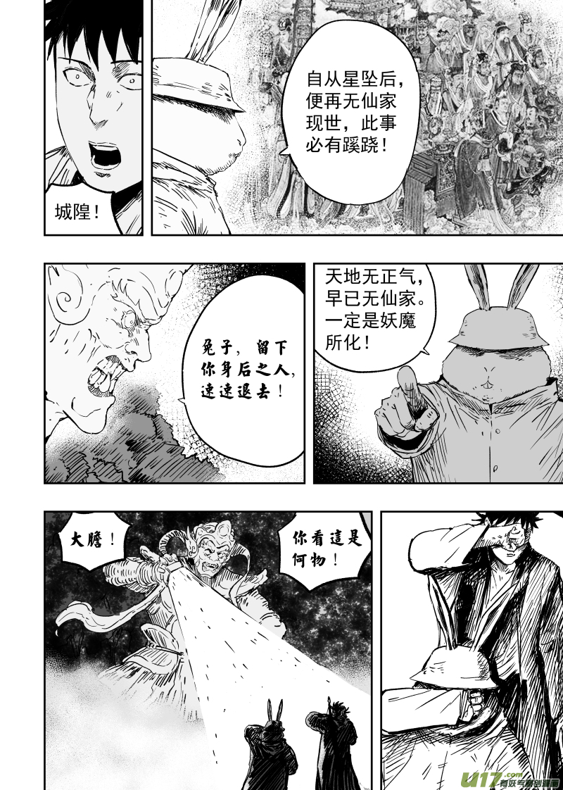 天师无情漫画,93 第八十三回 城隍爷！！！2图