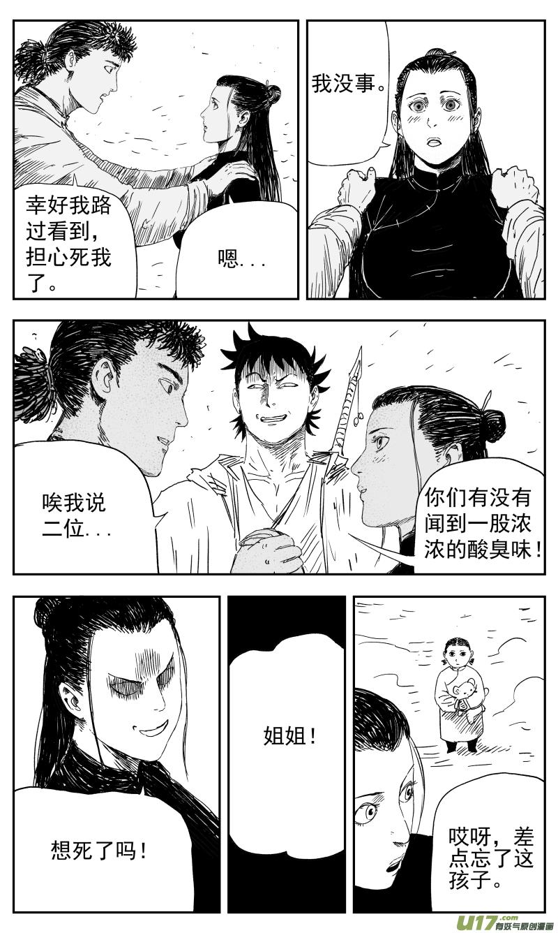 天师无情漫画,137 一百二十八回 忍者1图