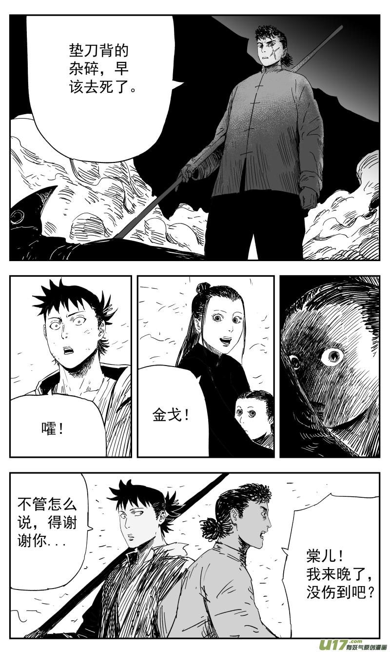 天师府无孔不入漫画,137 一百二十八回 忍者2图