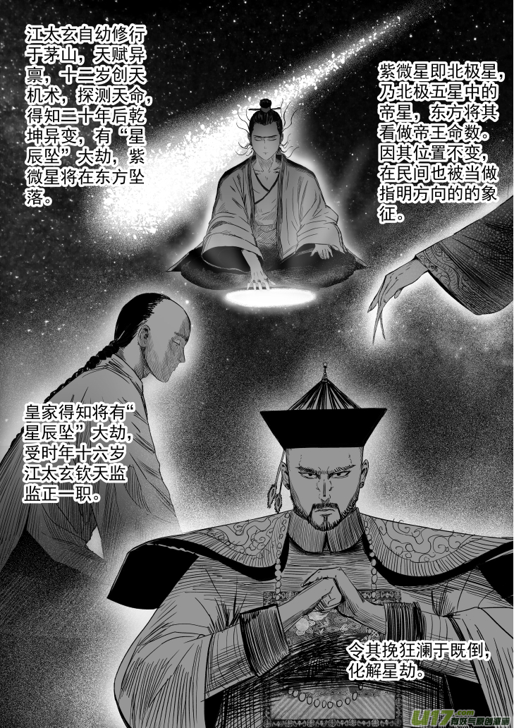 天师下山免费阅读漫画,37 第二十七回 江太玄1图