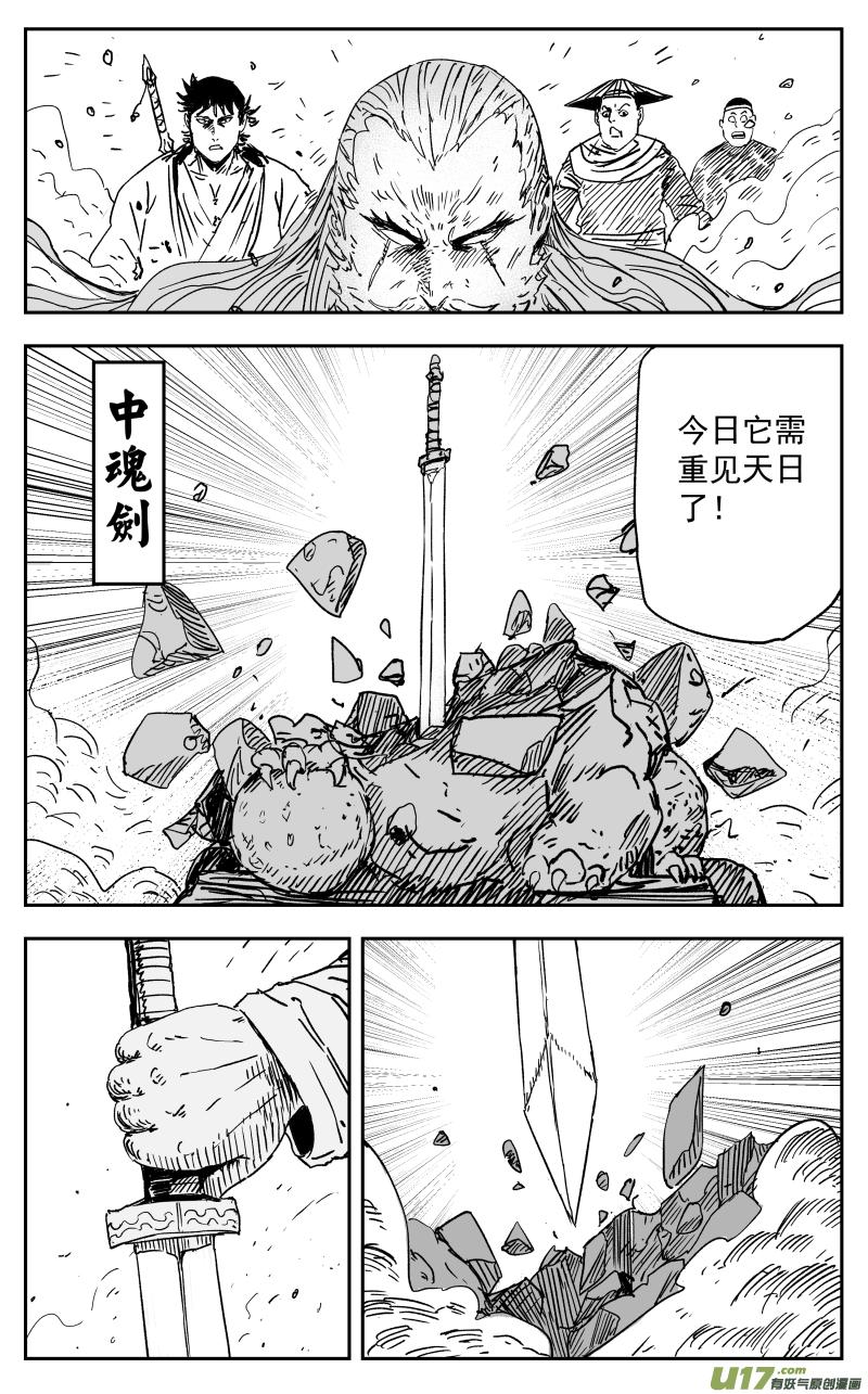 天师张品漫漫画,154 一百四十五回 中魂1图