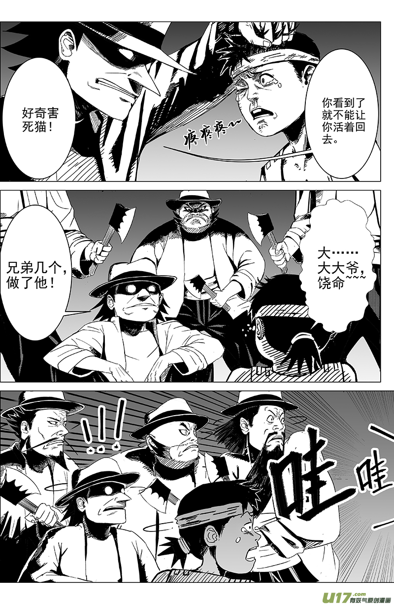 天师无双吴遥全文免费阅读漫画,03 第二回 冤魂1图