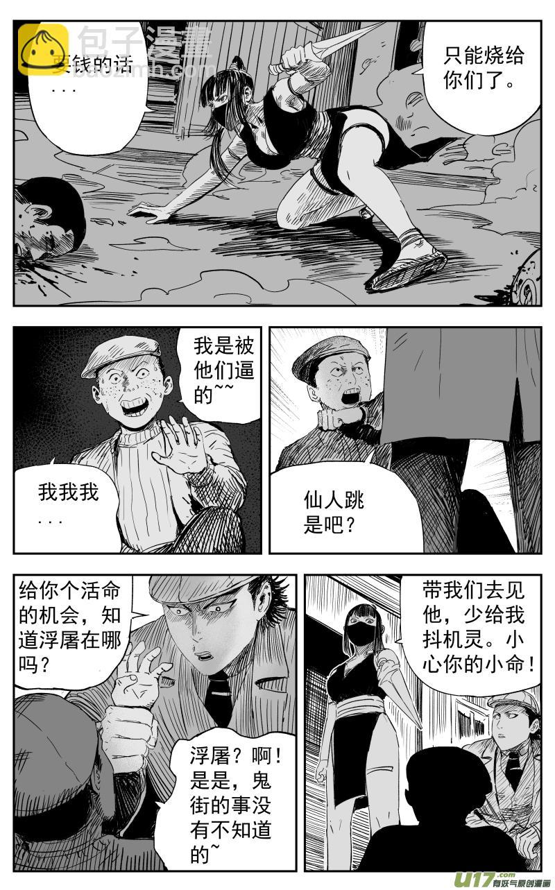 天师不传之秘漫画,第一百零九回 鬼街2图