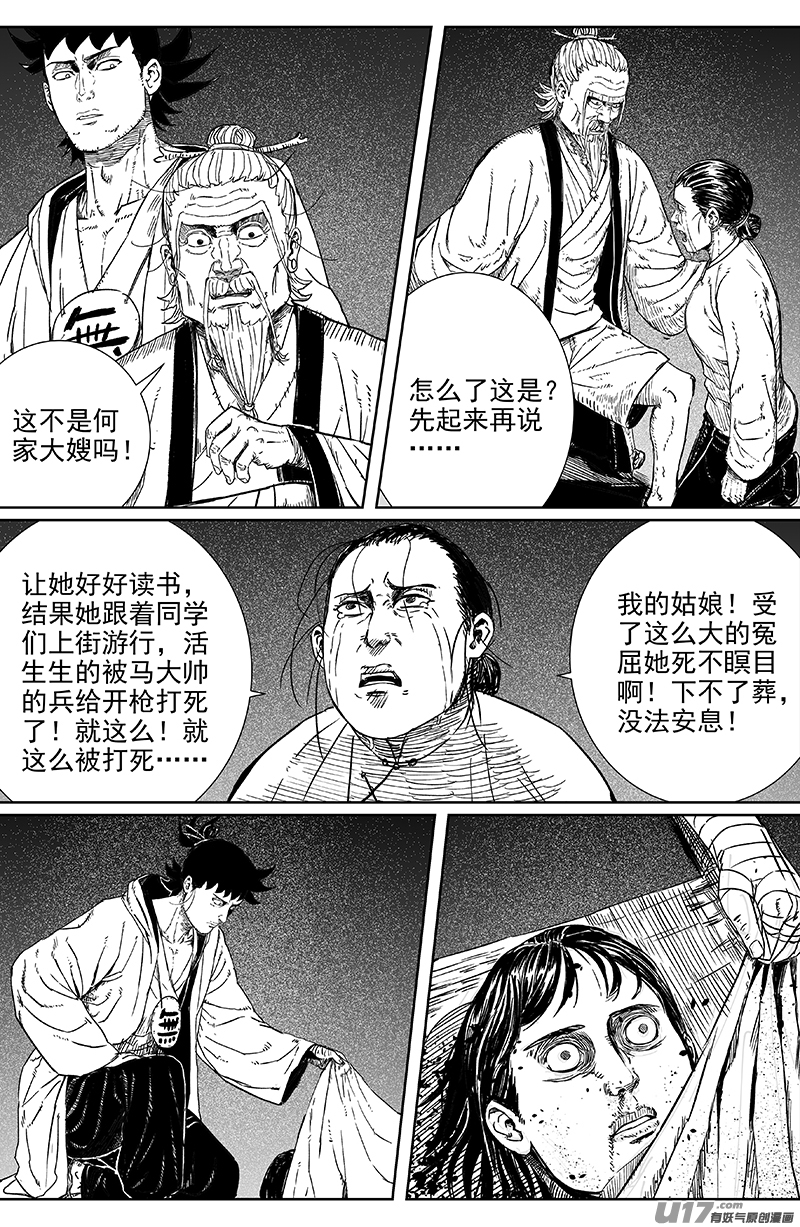 天师斗僵尸粤语漫画,18 第十一回 噩耗传来2图