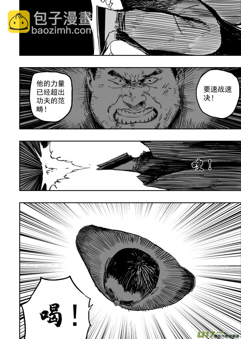 天师为零漫画,第一百零一回 变异2图