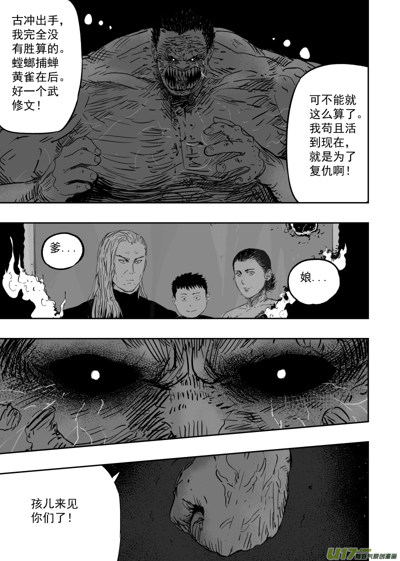 天师无敌完整版免费观看漫画,第一百零二回 变异二1图