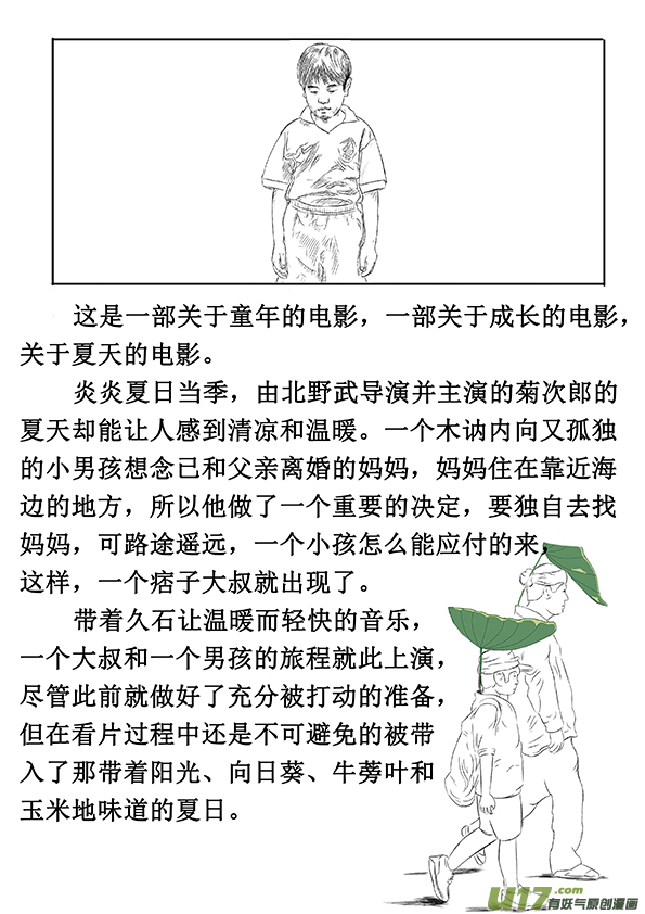 天师无情漫画,38 第二十八回 大难不死上1图