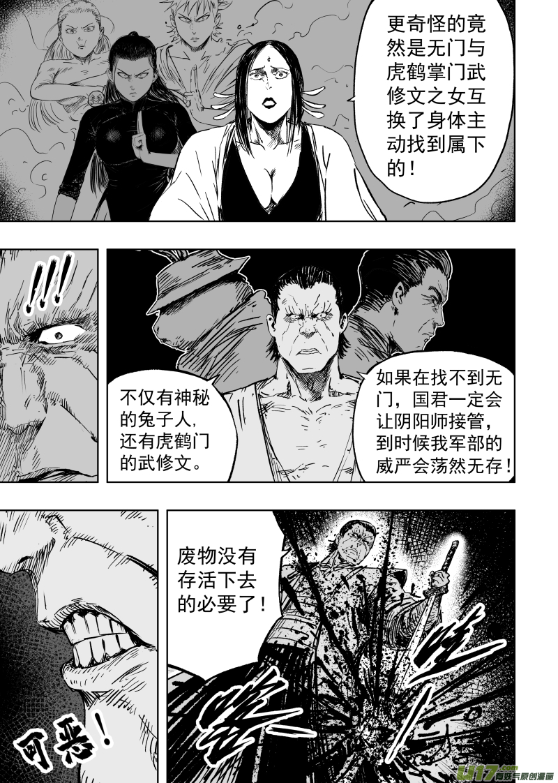 无门天师全集完整版漫画,92 第八十二回 军部1图