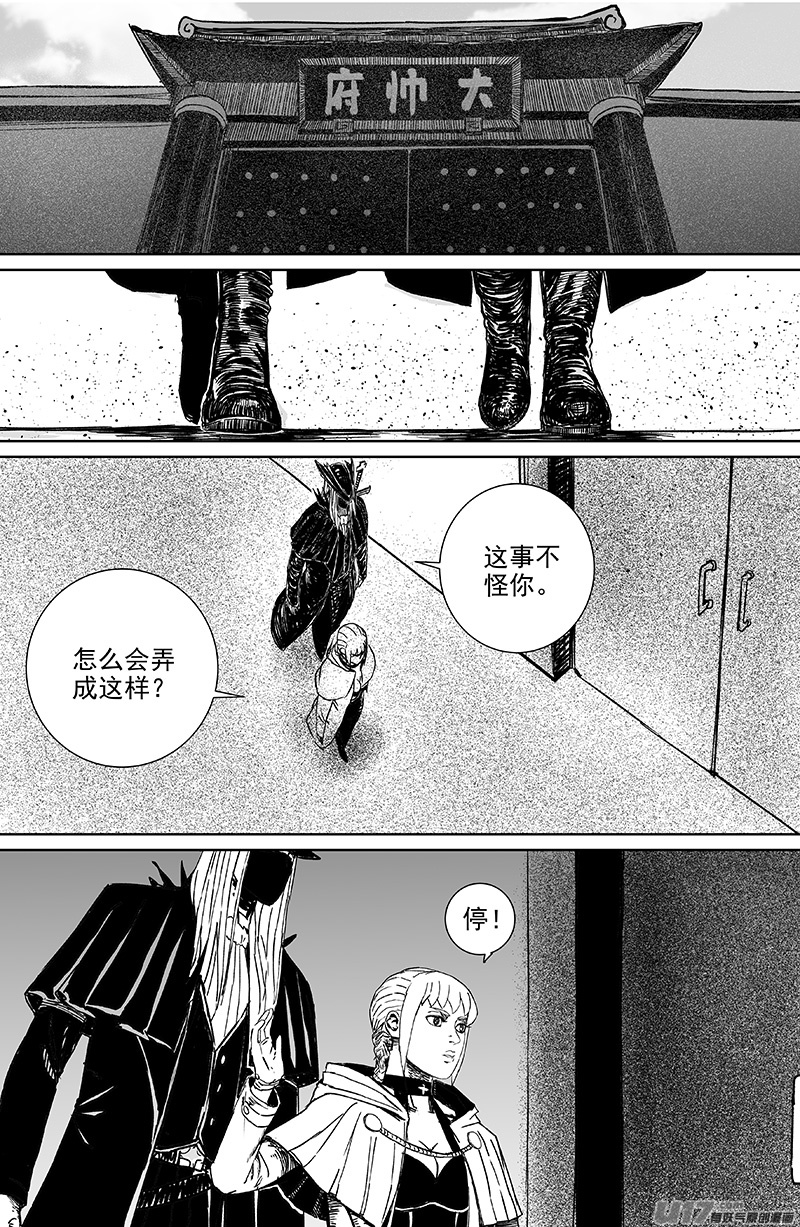 天师无敌小说漫画,14 第九回 端倪1图