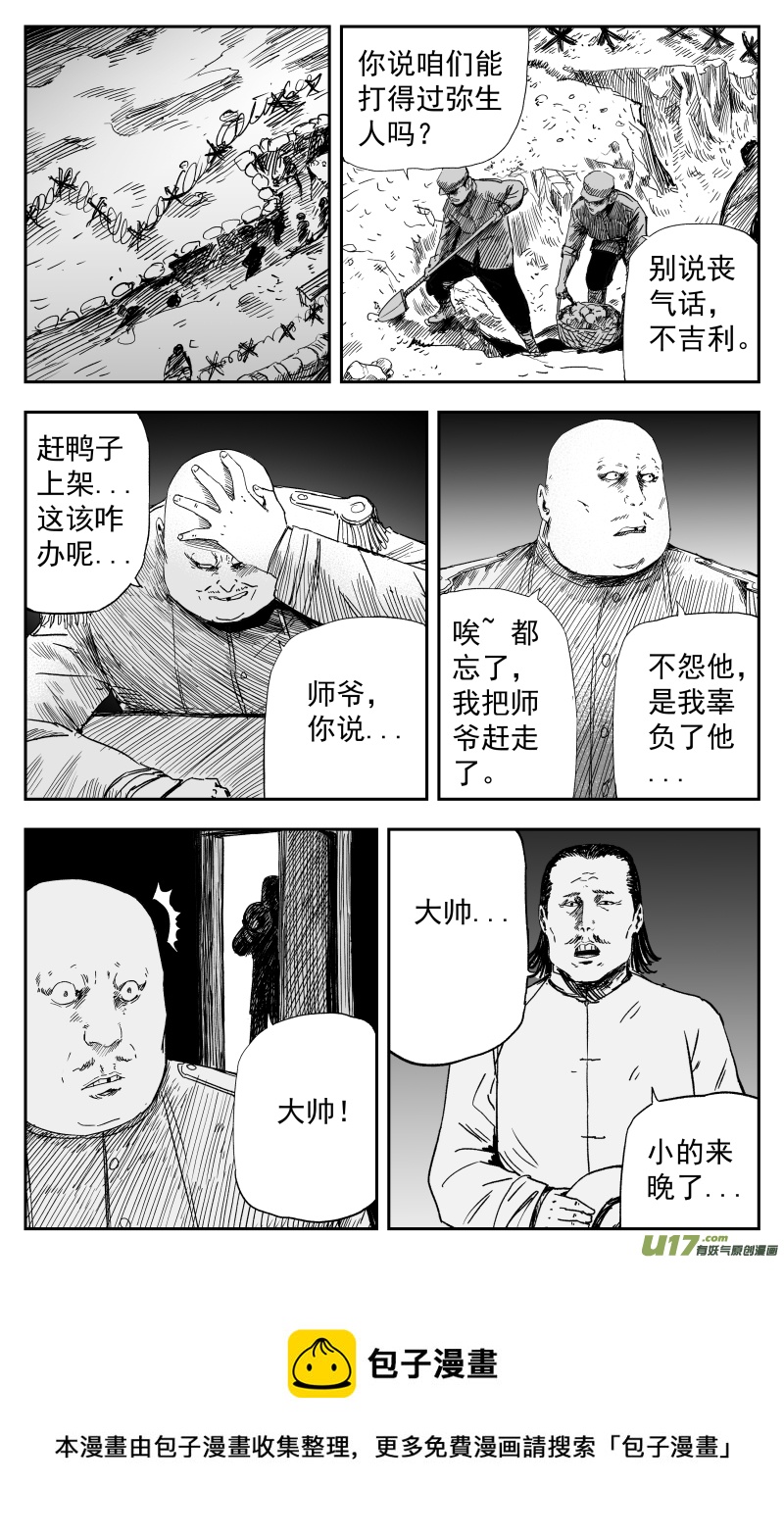 天师府小道士漫画,164 一百五十五回 大帅的对策1图