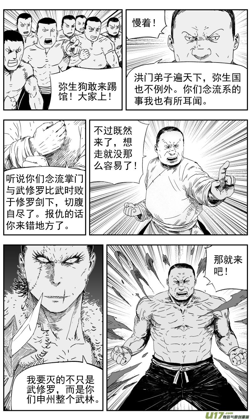 天师府小道士漫画,145 一百三十六回 踢馆2图