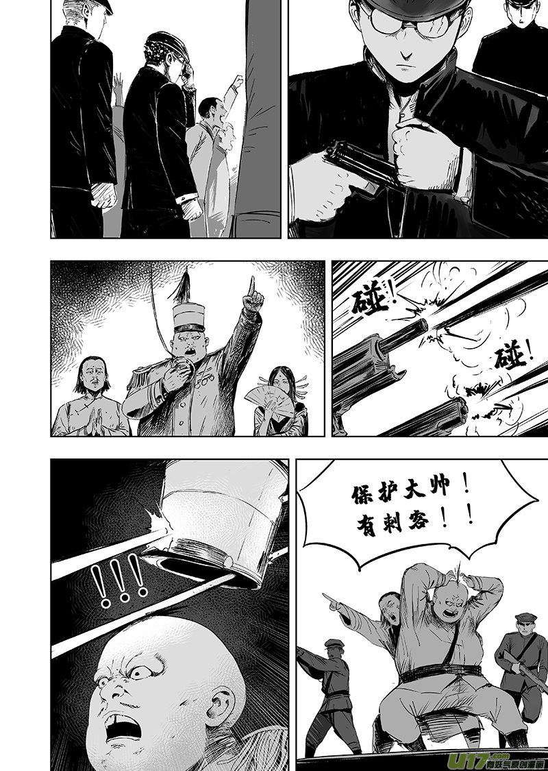 天师为零漫画,74 第六十四回 初露端倪2图