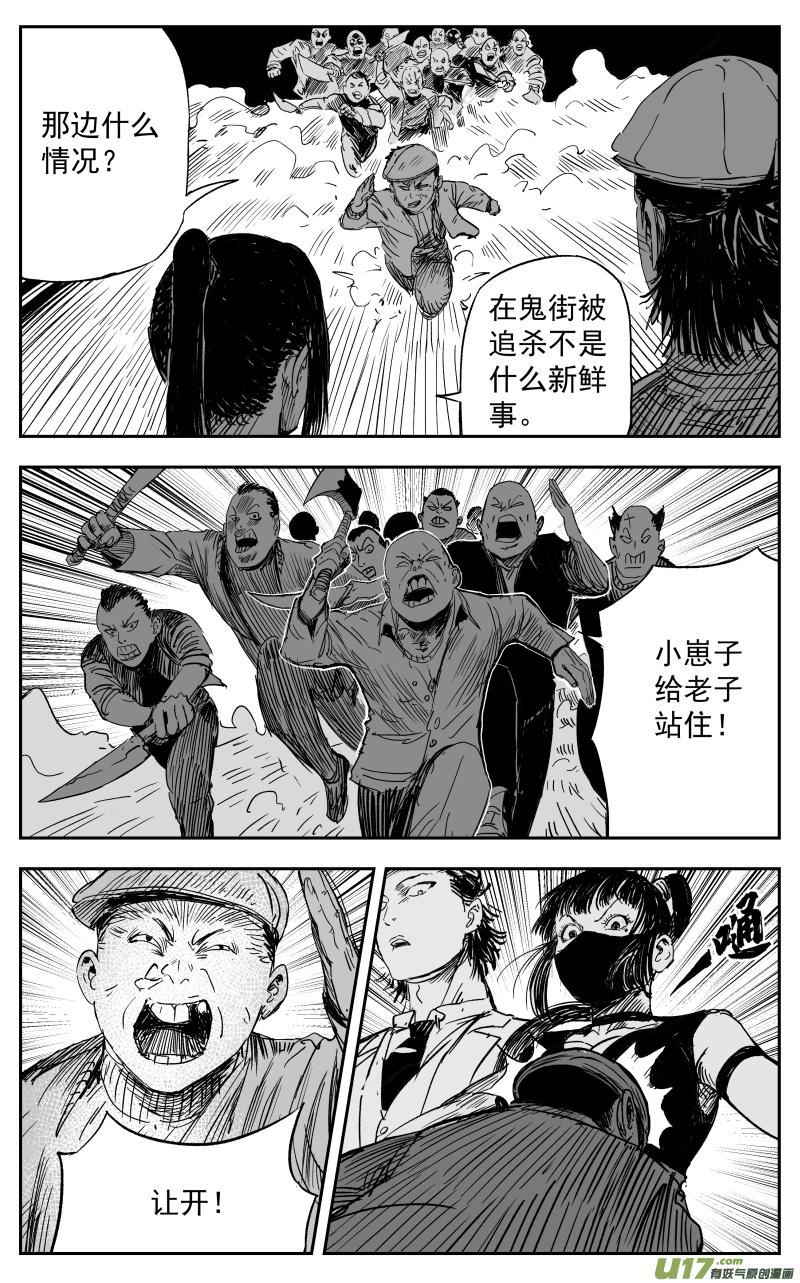 天师下山免费阅读漫画,第一百零九回 鬼街2图