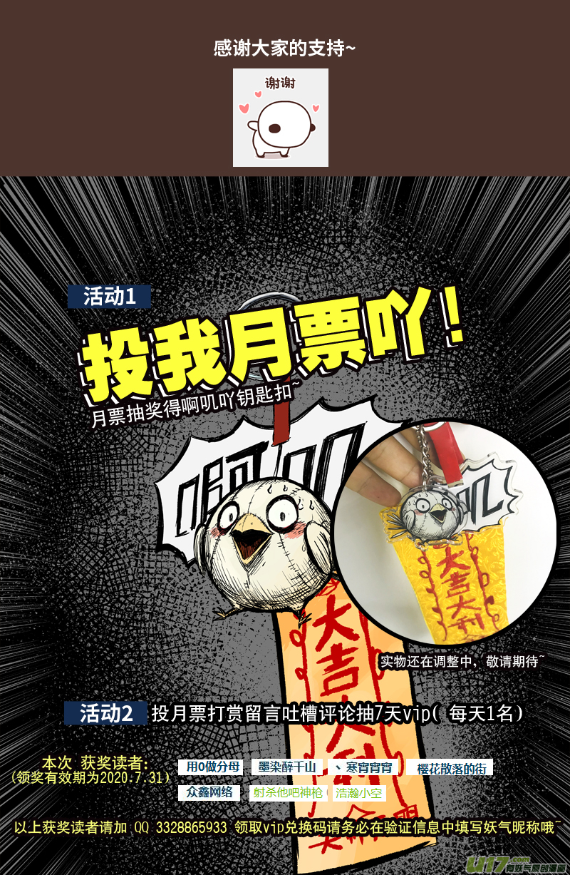 天师斗僵尸粤语漫画,78 第六十八回 星辰坠1图