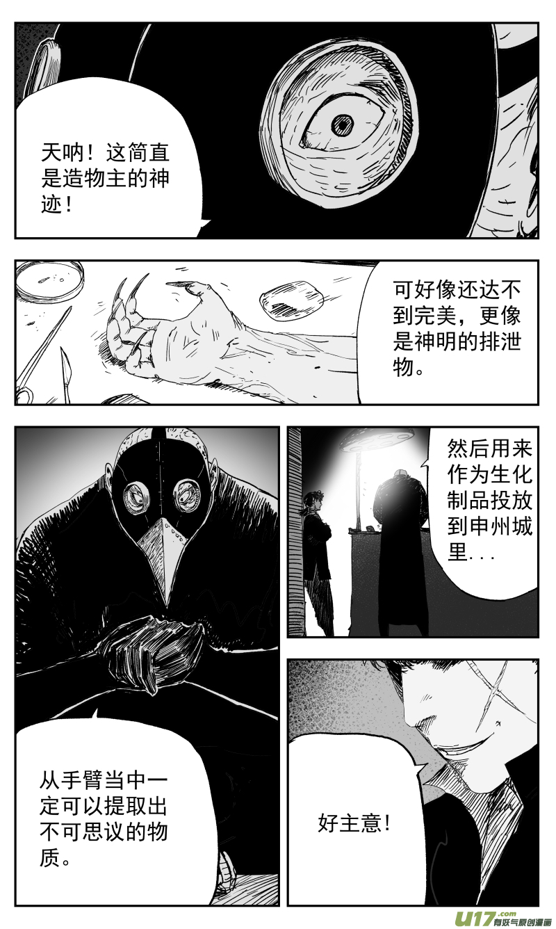 天师无敌小说漫画,134 一百二十五回 细胞1图