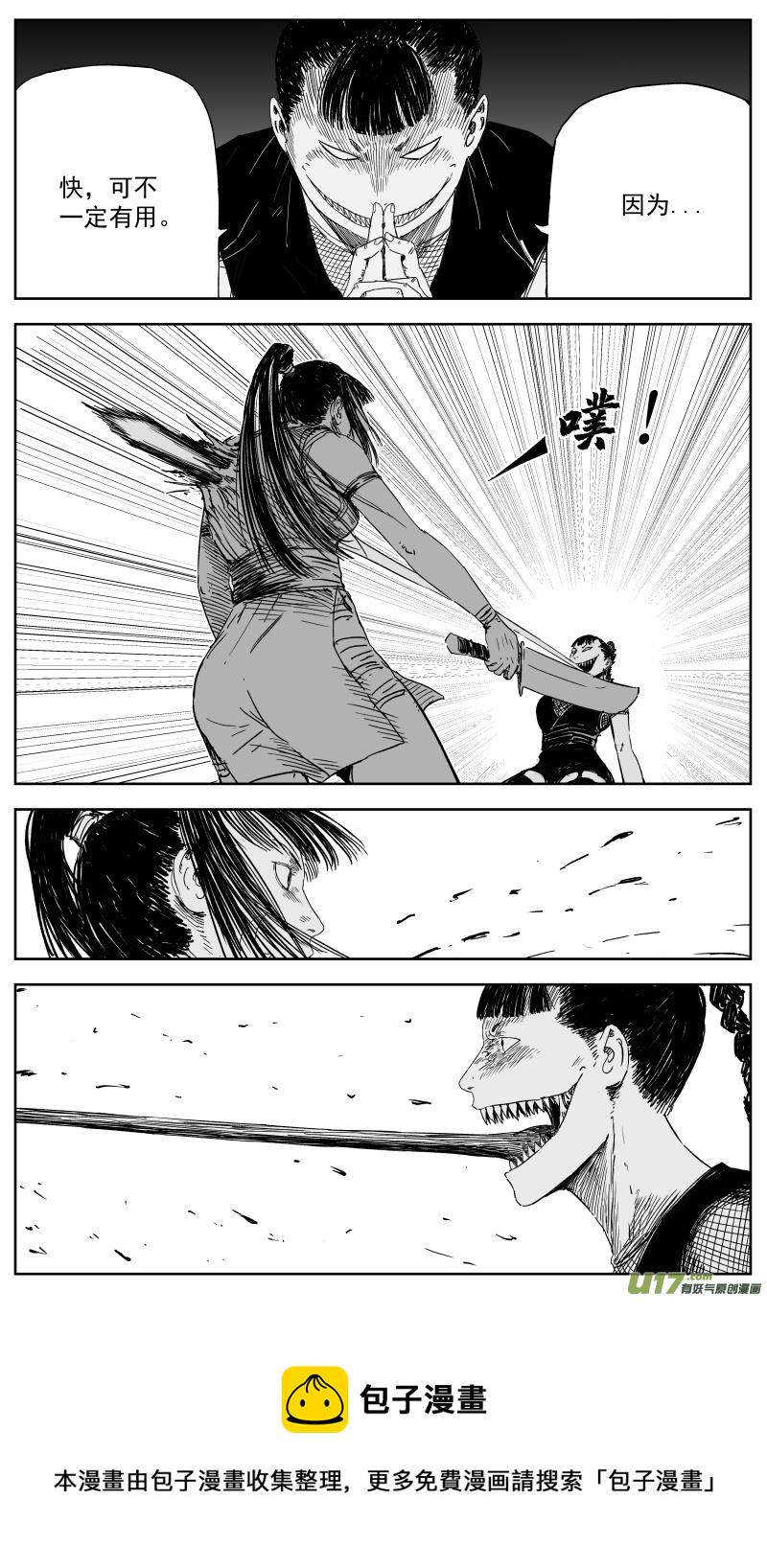 天师无情漫画,149 一百四十回 堂前燕vs赤女2图