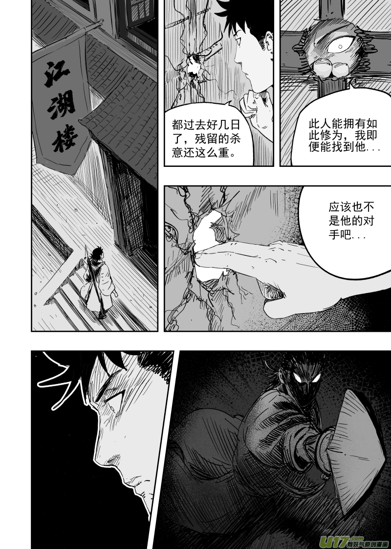 天师钟馗1994金超群版漫画,第九十九回 尸鬼先生2图