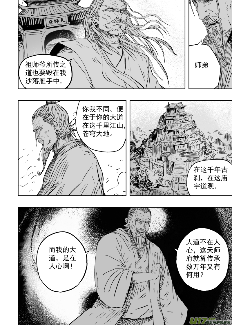 天师无情漫画,第九十五回 身负重担2图