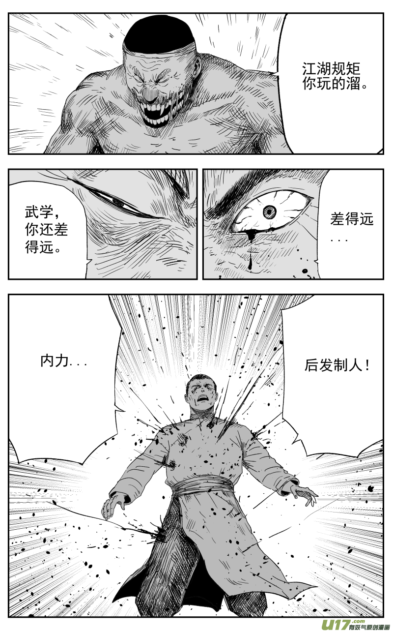 无门天师全集完整版漫画,第一百二十一回 绝招1图