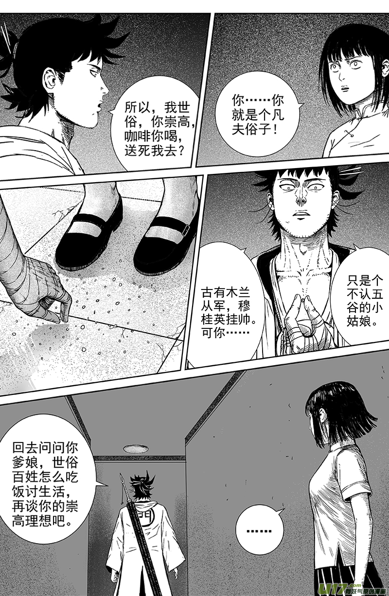 天师无门漫画,21 第十三回 五谷不识2图