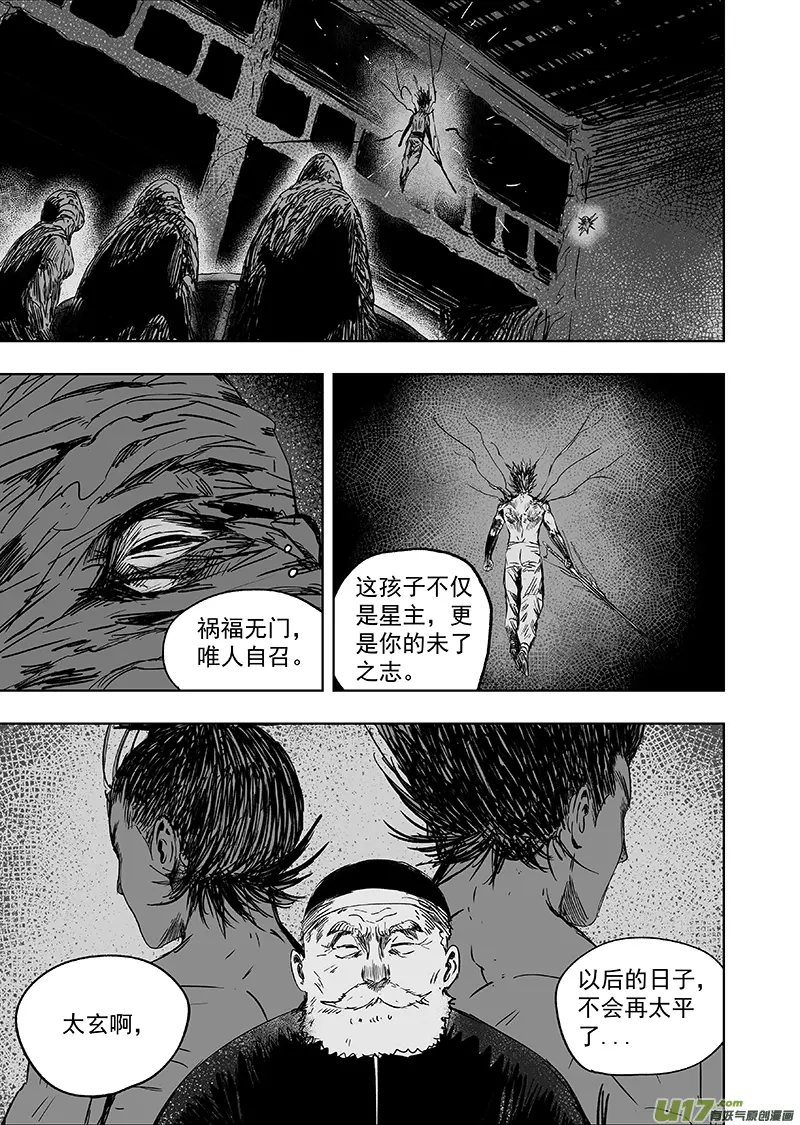 天师为零漫画,69 第五十九回 诛心1图