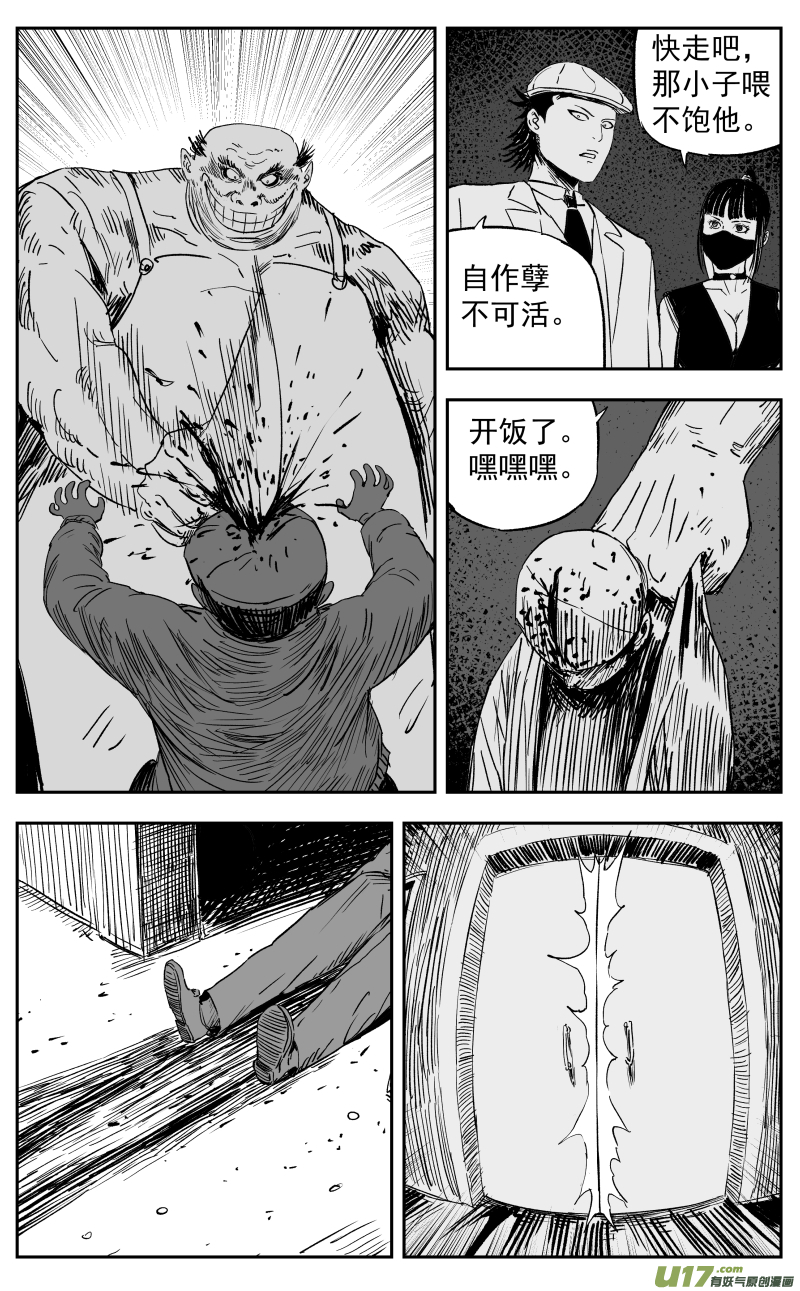 天师无门漫画,第一百一十回 黑拳2图