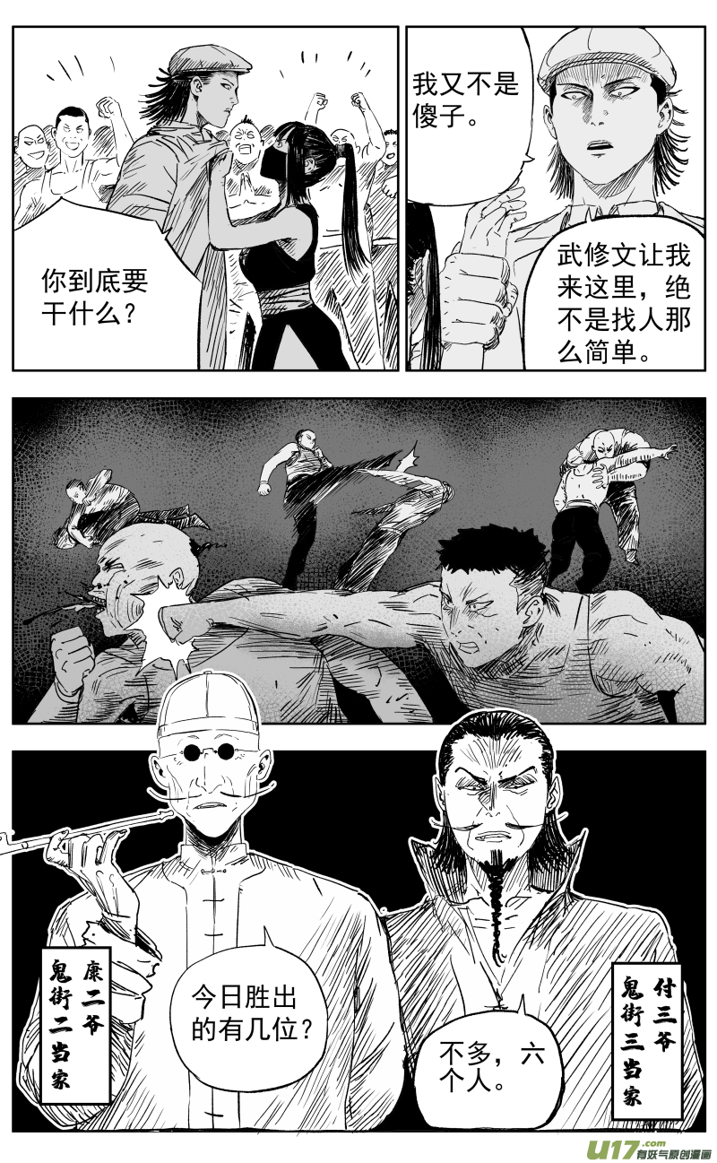 天师为零漫画,第一百一十二回 驱魔人1图