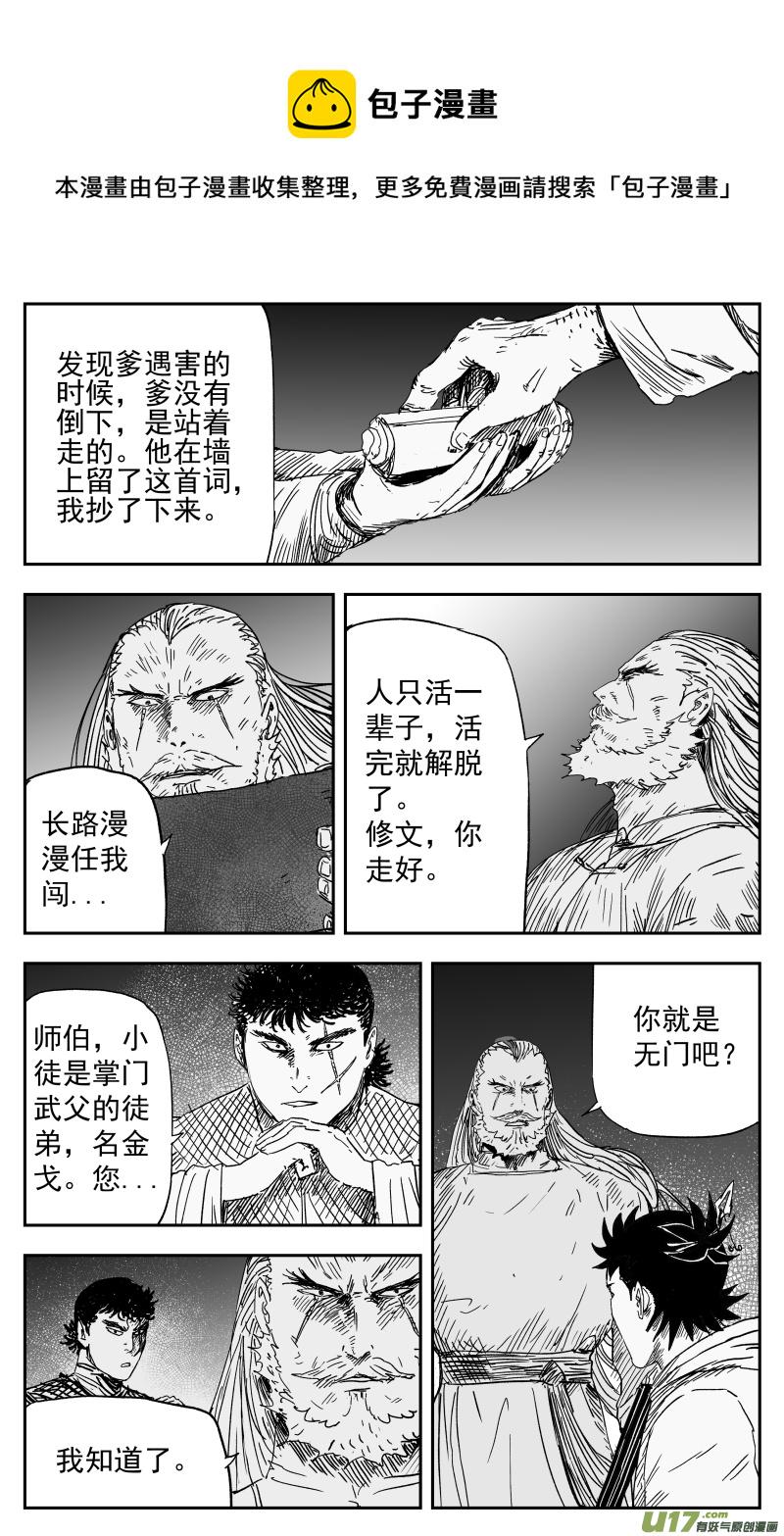 天师为零漫画,154 一百四十五回 中魂1图