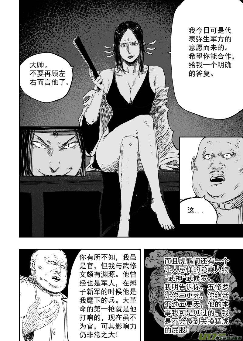 天师不传之秘漫画,第九十七回 危机四伏2图