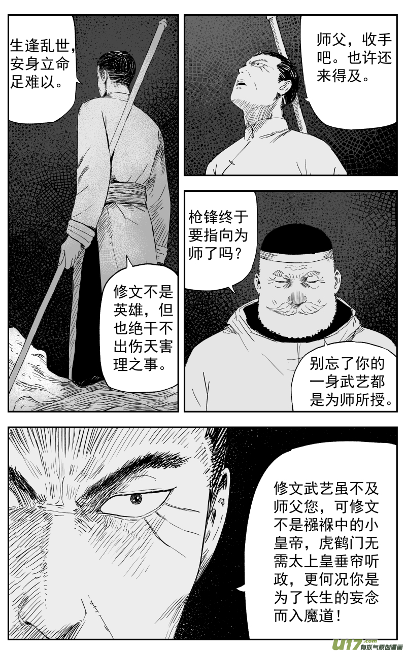 天师无门漫画,第一百一十七回 恩断义绝2图