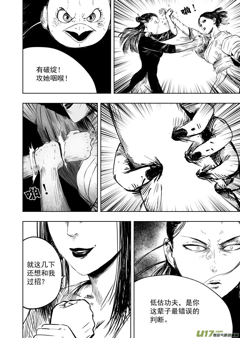 天师下山免费阅读漫画,76 第六十六回 功夫 下2图