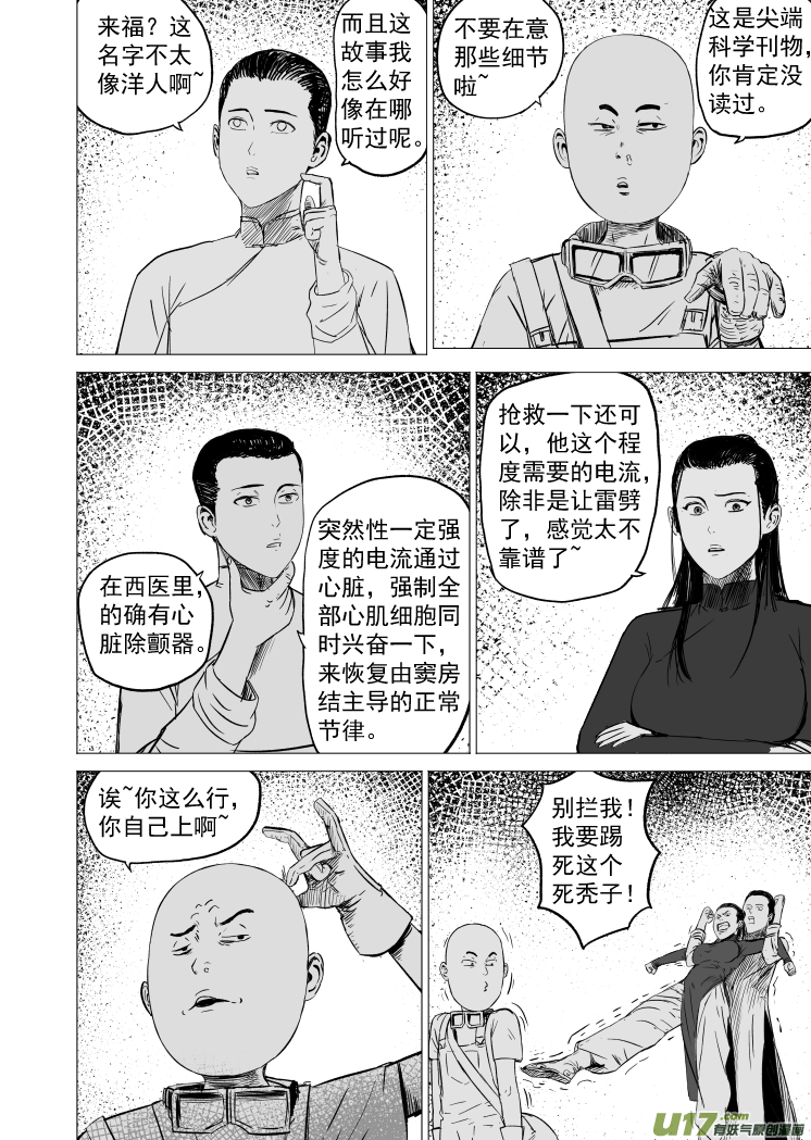 天师无情漫画,41 第三十一回 来福斯坦计划2图