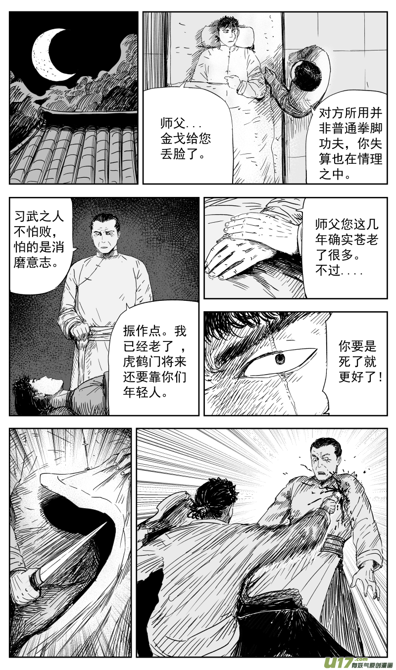 天师无门漫画,150 一百四十一回 深仇大恨2图