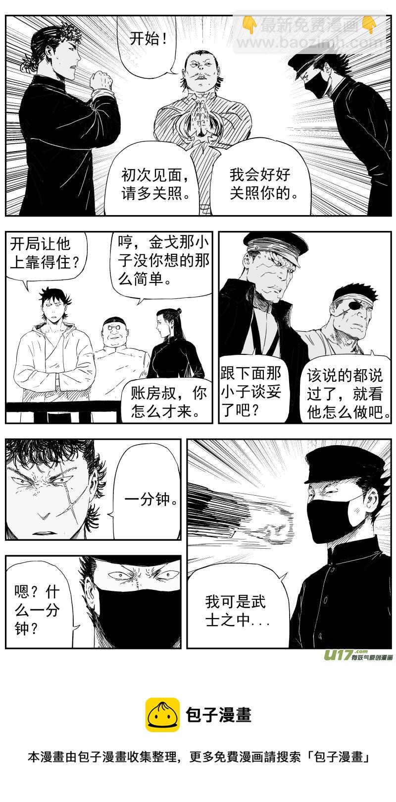 天师无情漫画,147 一百三十八回 对决2图