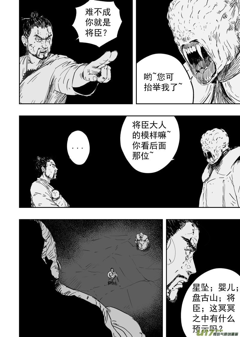 天师无门漫画免费下拉式漫画,85 第七十五回 线索2图