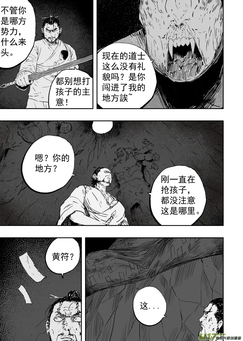 天师无门漫画免费下拉式漫画,85 第七十五回 线索1图