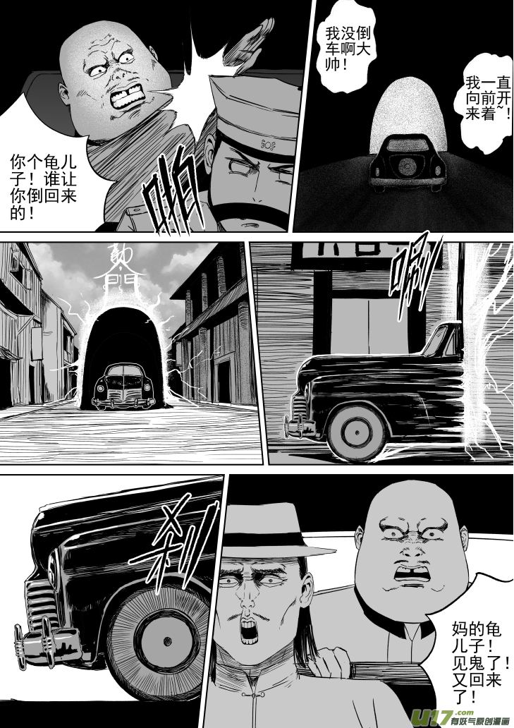 天师府小道士漫画,30 第20回 血债血偿1图